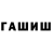 ГАШ Premium amir osmed
